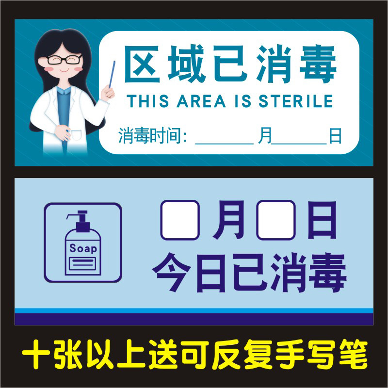 今日区域已消毒墙贴请佩戴口罩测量体温消毒间温馨提示贴纸小标语