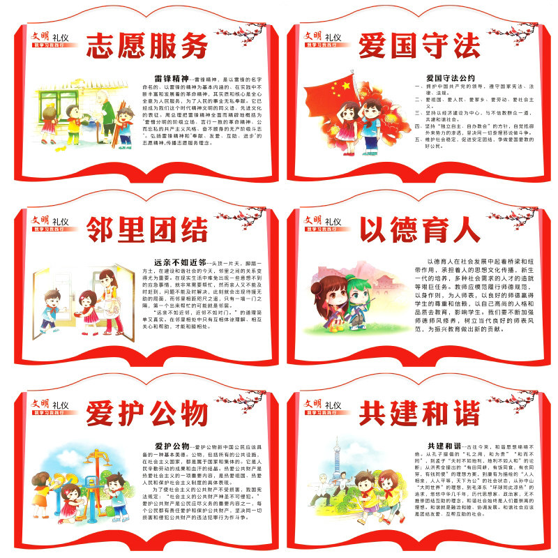 小区社区村外墙品德教育墙贴讲文明礼仪尊老爱幼爱国守法宣传标语