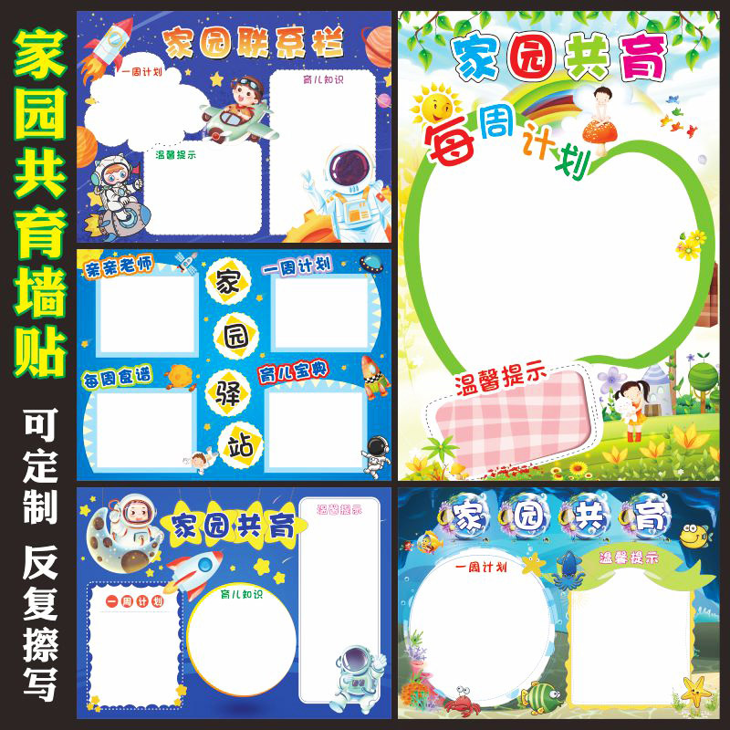 幼儿园家园共育联系栏园务公开信息栏墙贴走廊美化文化装饰宣传画