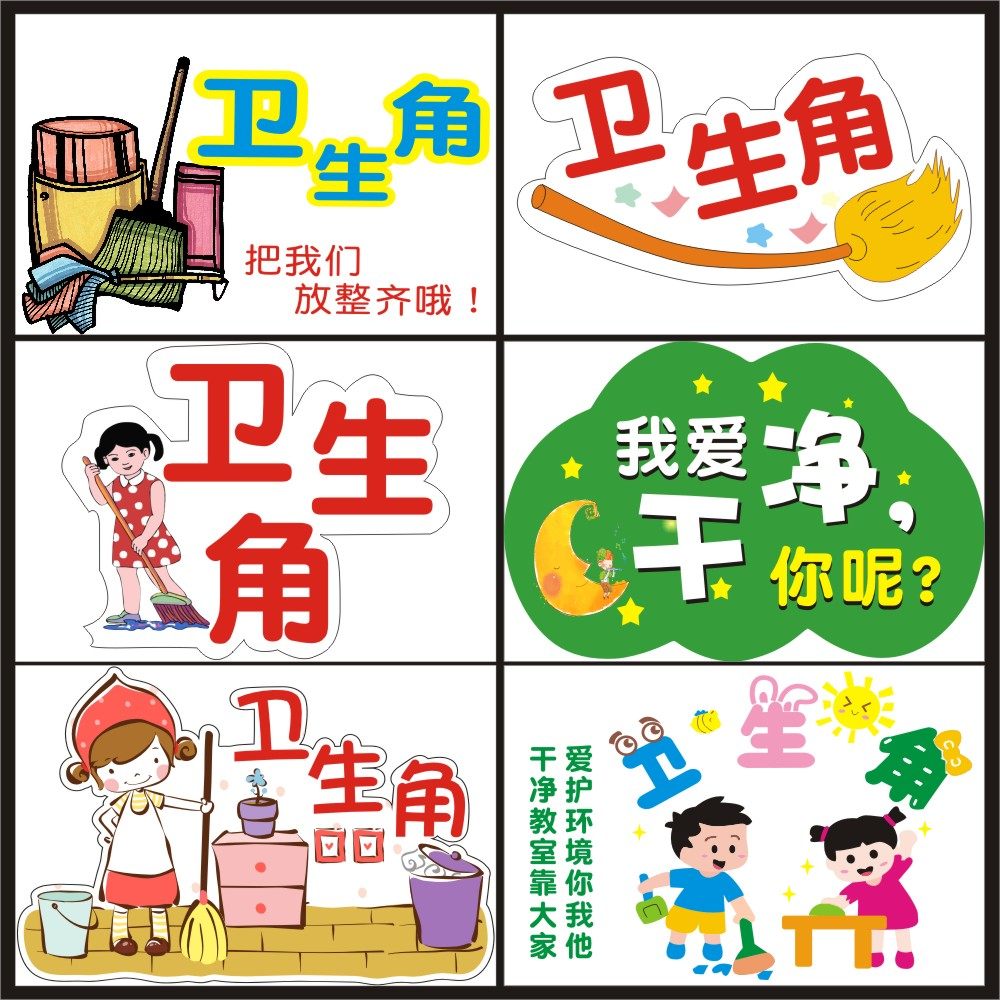 小学班级教室布置文化装饰墙贴卫生角植物角小标贴纸标语防水定制