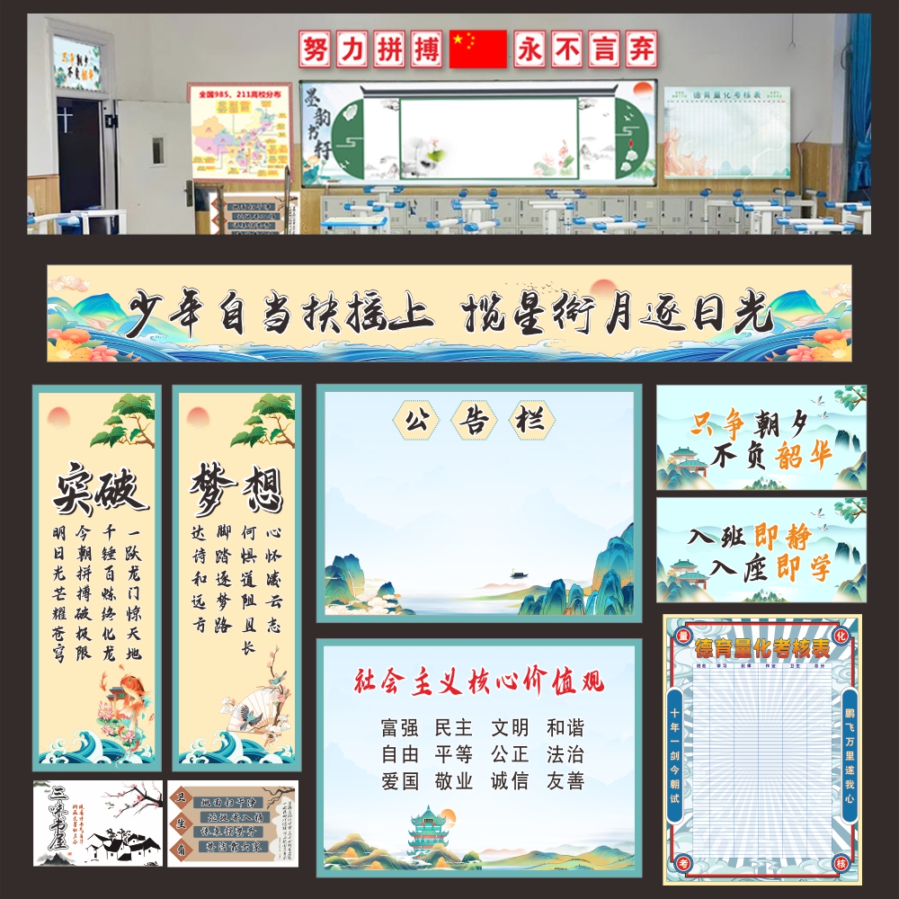 新款初高中生教室布置墙贴设计