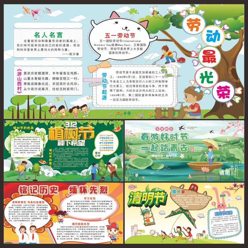 定制节日类黑板报宣传栏墙贴画 五一中秋国庆植树清明节学习雷锋