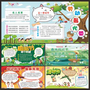 定制节日类黑板报宣传栏墙贴画 五一中秋国庆植树清明节学习雷锋