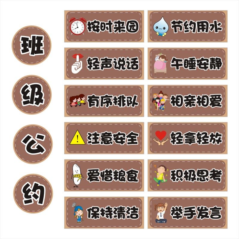 小学生教室文化墙贴纸班级公约幼儿园墙面布置装饰一年级贴画自粘