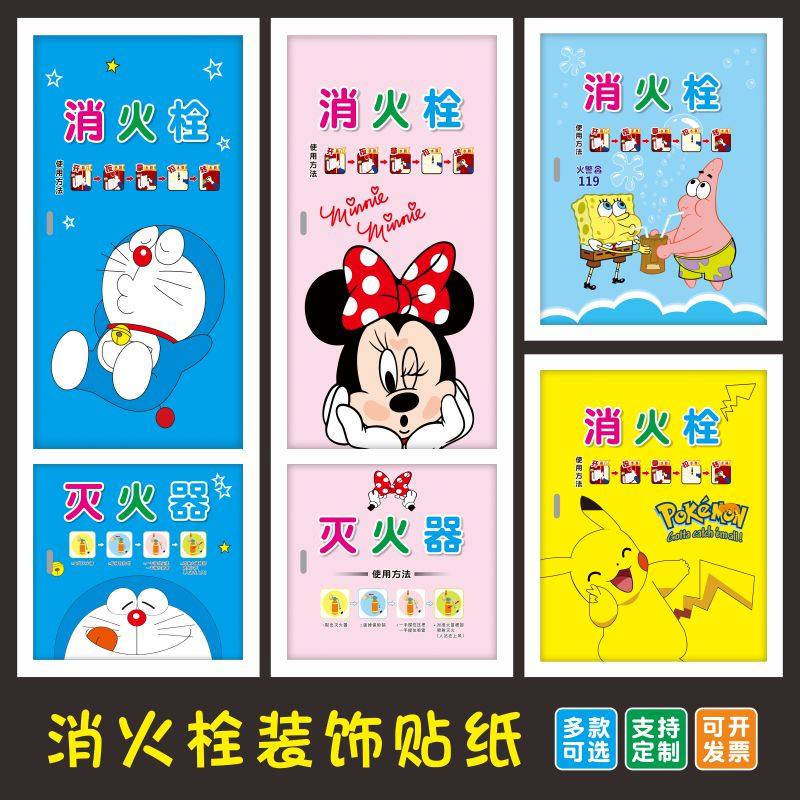 定制消防栓贴纸消火拴灭火器箱遮挡门装饰画创意柜自粘学校幼儿园