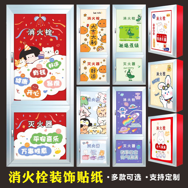 新款定制喜庆氛围消防栓贴纸消火拴箱遮挡门装饰画美化创意柜自粘