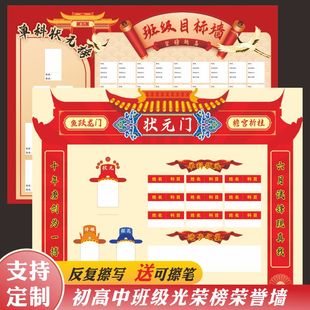 定制初高中班级光荣榜单科状元 饰文化目标挂图 荣誉墙贴教室布置装