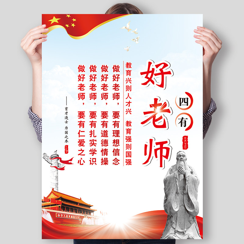 四有好老师教师办公室装饰文化墙贴画学校园走廊布置定制教育理念