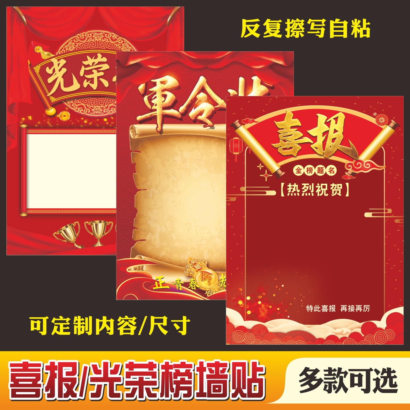 定制光荣榜高考喜报讯墙贴画荣誉挂图海报高初中班级教室文化布置