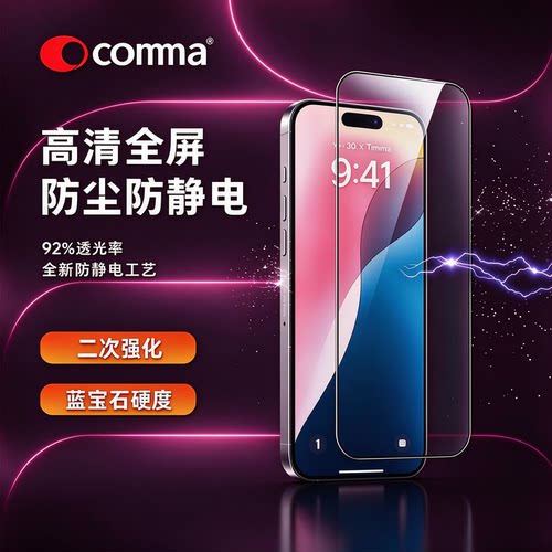 珂玛AR贴膜18ProMax高清防刮增透