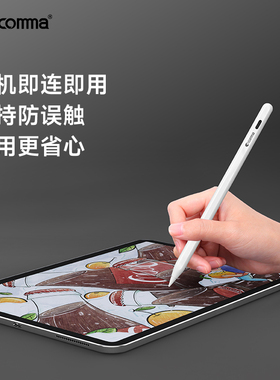 comma妙笔磁吸充电屏幕触控笔(升级款适用苹果iPad平板电脑手写笔