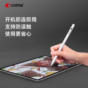 comma妙笔磁吸充电屏幕触控笔(升级款适用苹果iPad平板电脑手写笔