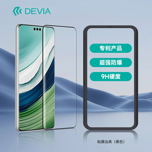 迪沃DEVIA天启系列3D热弯大视窗全胶Mate60Pro钢化膜Pura70Pro高清防尘防爆丝印Mate60钢化膜Pura70手机贴膜