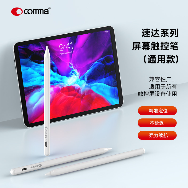 珂玛速达屏幕触控笔(通用款)适用iPad华为vivo小米平板手机手写笔