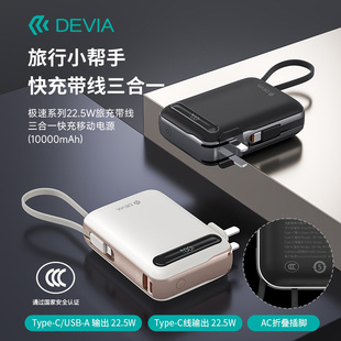 迪沃极速22.5W旅充带线三合一快充3C认证移动电源10000充电宝苹果