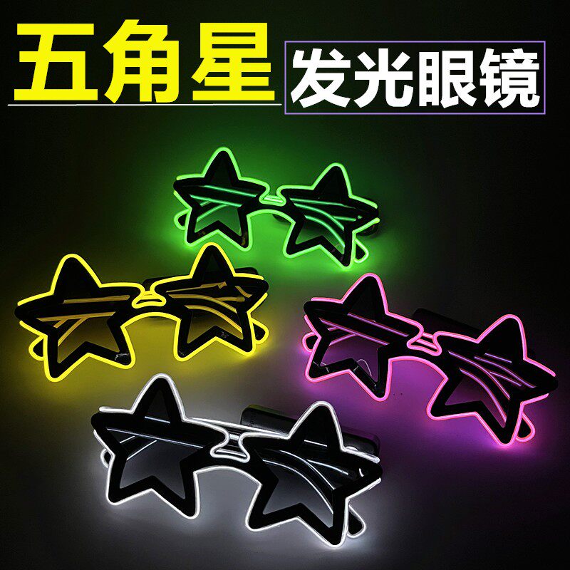 EL五角星发光眼镜酒吧蹦迪