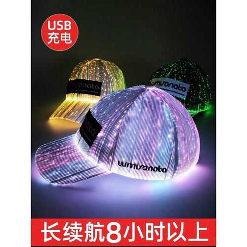 LED光纤发光棒球帽电音节蹦迪
