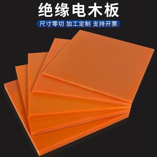 绝缘电木板橘红黑色聚氨酯板材尺寸零切加工定制厂家直供耐高温