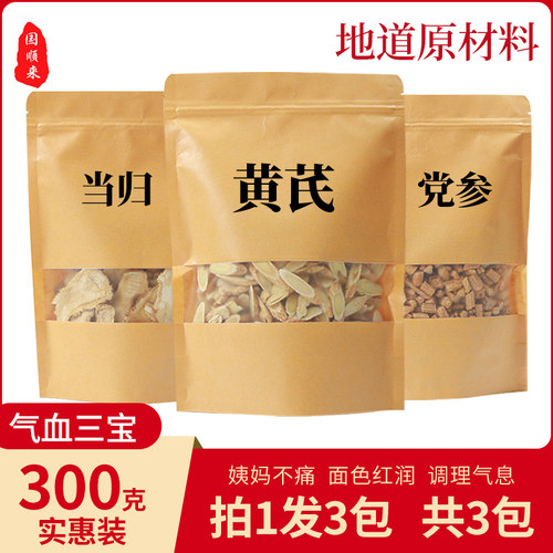 气血三宝调理滋补茶红枣养生当归