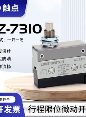 行程限位微动开关TZ/CZ/AZ-7310纯银触点自复位直柱按钮D4MC-5000