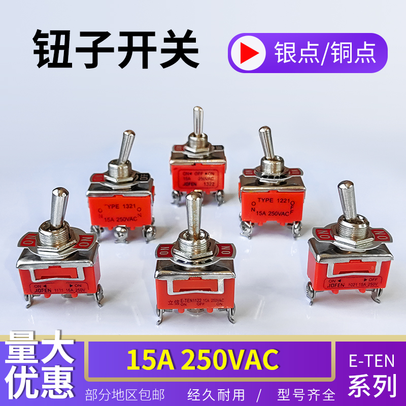 钮子开关拨杆开关2/3档6脚E-TEN