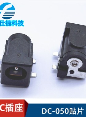 厂家质优大电流DC050四脚smtDC005贴片耐温型pcb汽车应急电源插座