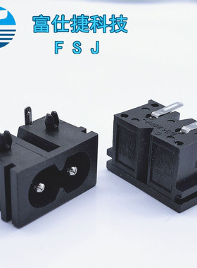 实心梅花芯ac019插座八字两孔8字形AC电源插座卡式插件电热毯插座