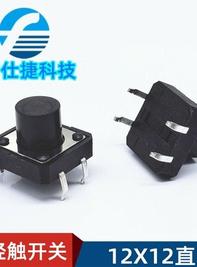 厂家现货直销立式铜脚高质量4脚12*12*17H直插轻触按键开关