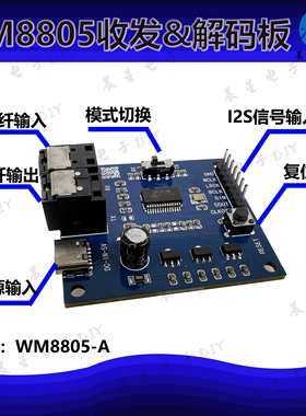 WM8805 S/PDIF 收发器 I2S数字音频解码板转光纤