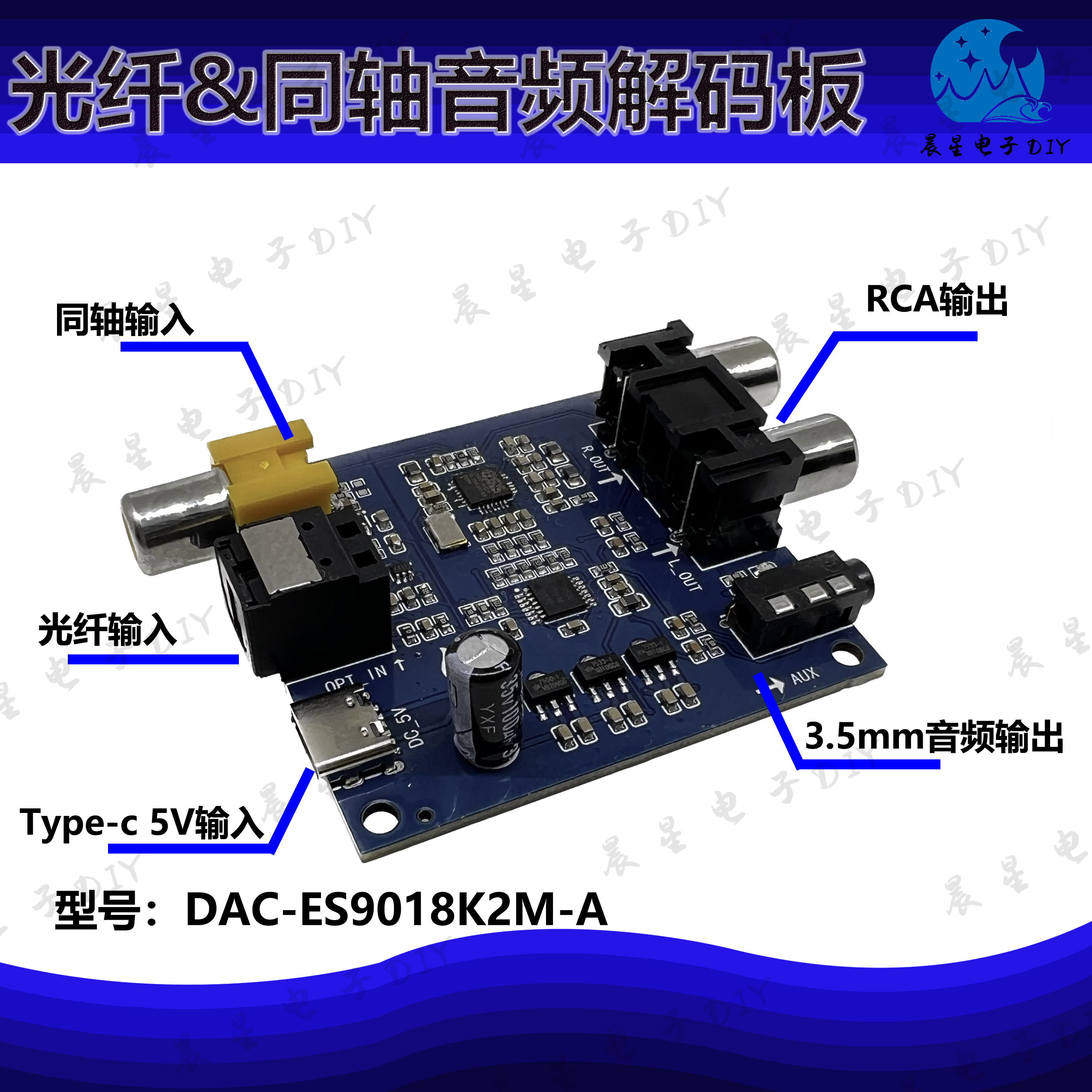 ES9018K2M SPDIF 光纤 同轴 数字音频输入DAC解码板