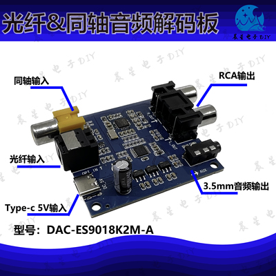 ES9018K2M SPDIF 光纤 同轴 数字音频输入DAC解码板