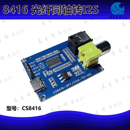 CS8416 光纤同轴SPDIF输入转I2S IIS输出转接板