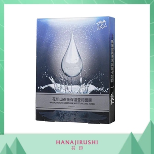 店主推荐花印山茶花保湿莹润面膜澎湃补水滋养水润99三盒30片