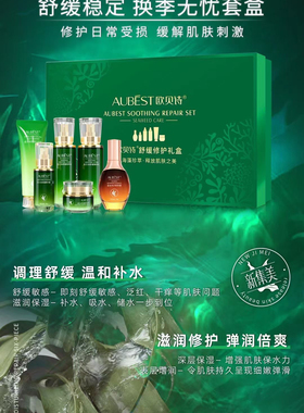 欧贝诗新集美舒缓修复六件套保湿水润敏感肌肤红血丝好吸收包邮