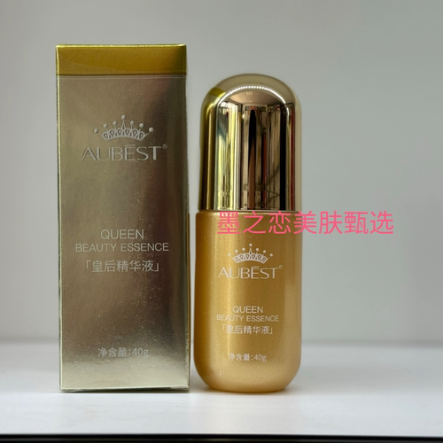 欧贝诗皇后精华液40克大容量