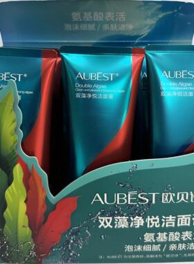 欧贝诗双藻净悦氨基酸洗面奶学生男女通用清洁毛孔深层清洁敏感肌