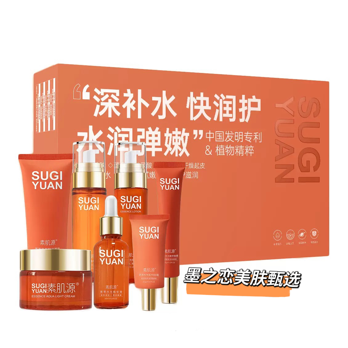 素肌源菁萃水光精华套装七件套新日期深补水快滋润