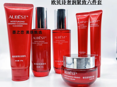 欧贝诗奢润紧致六件套护肤品女