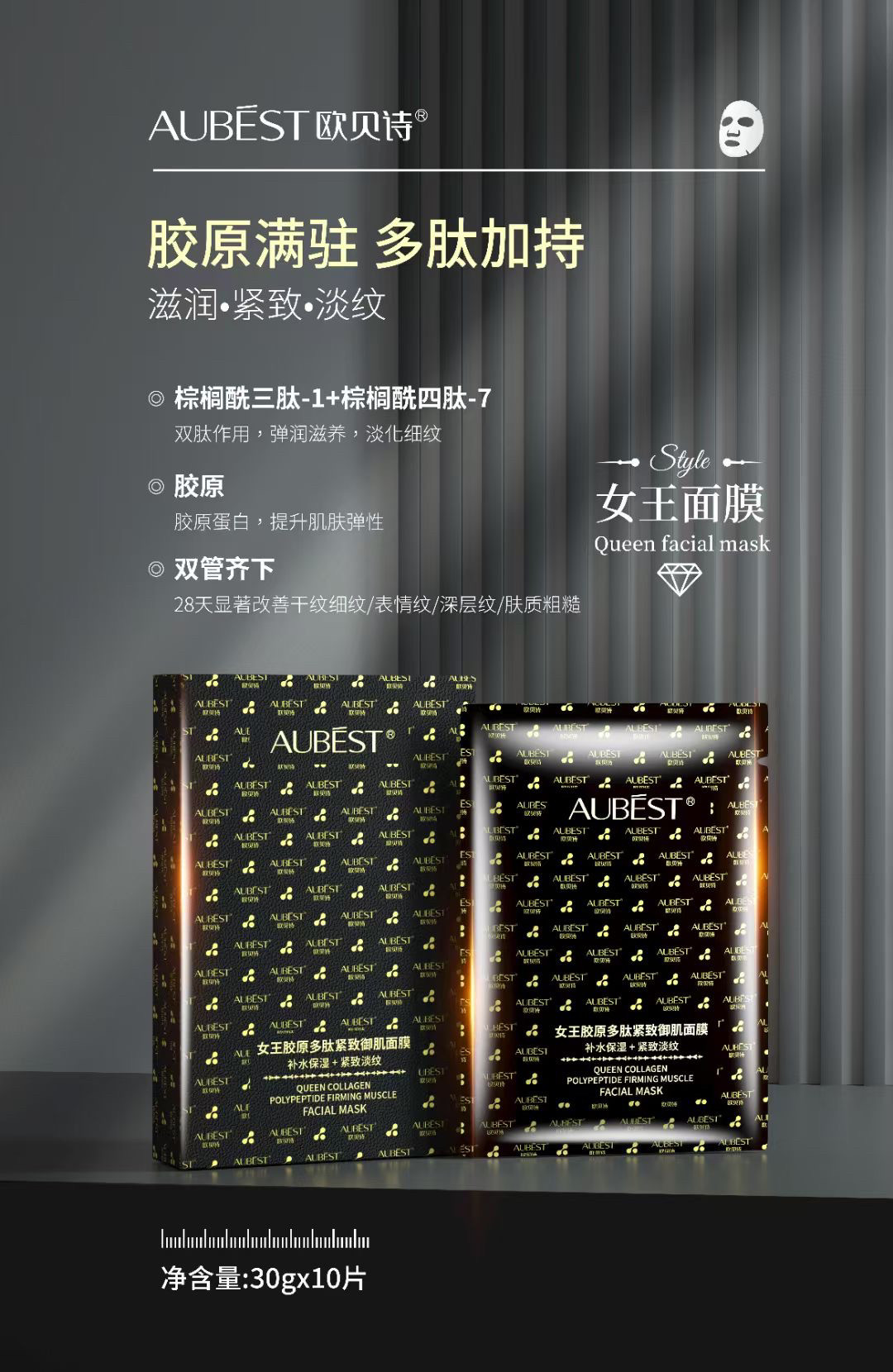 欧贝诗女王胶原多肽紧致御肌面膜10片装一盒年轻紧致抗皱补水