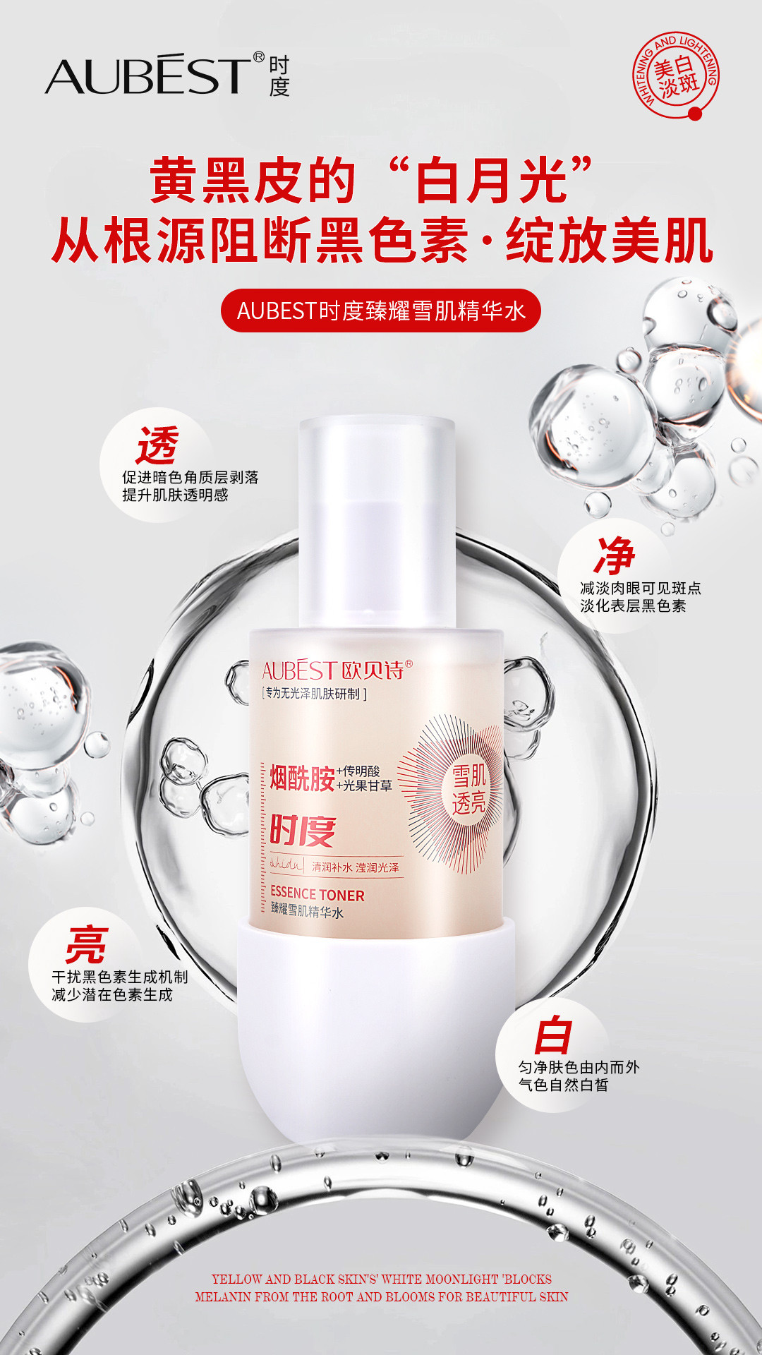 AUBEST时度臻耀雪肌精华水化妆水/爽肤水