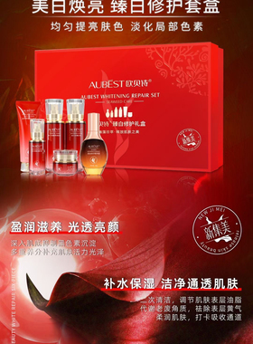 欧贝诗新集美臻白修护礼盒6件套补水嫩白光滑黄黑皮暗沉女正品
