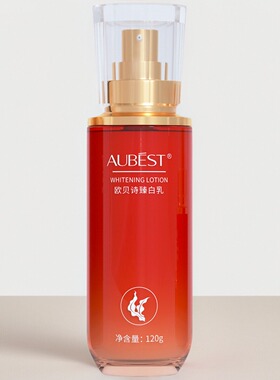 欧贝诗臻白乳液120g提亮肌肤祛暗沉嫩白补水保湿滋润护肤品女正品