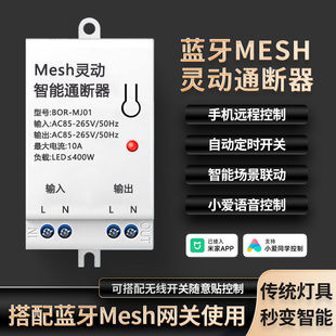 已接入米家生态智能通断器支持语音控制定时开关蓝牙灵动改装件
