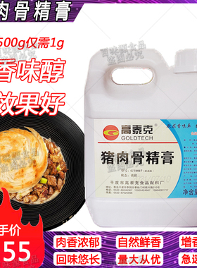 高泰克猪肉骨精膏猪味骨髓浸膏肉香王猪肉增香膏卤菜烧菜馅料增香