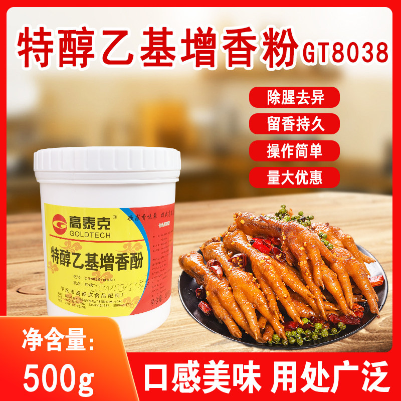 高泰克红标GT8038特醇乙基特色/复合食品添加剂