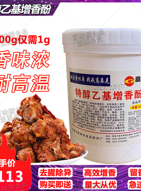 高泰克GT8038特纯乙基麦芽酚特醇乙基增香酚烤鸭酱卤肉鸭脖火锅