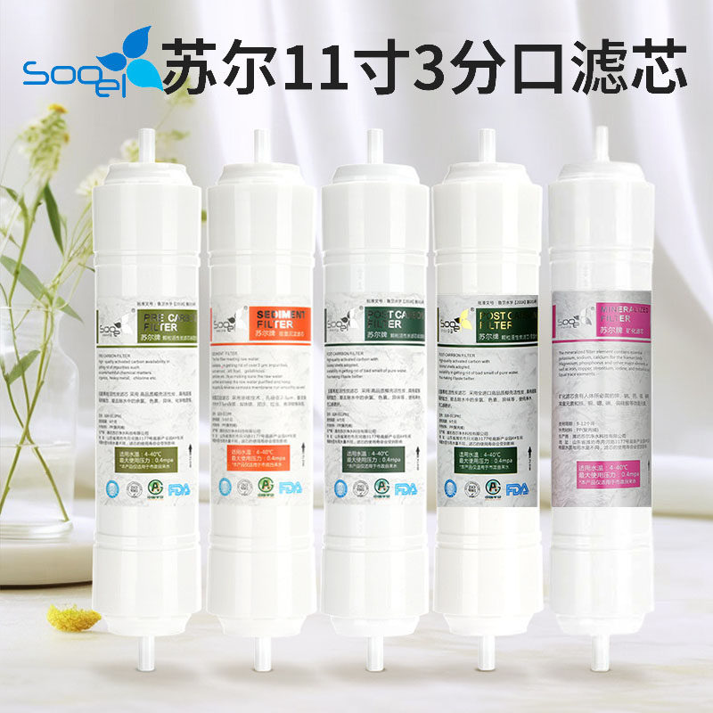 苏尔11寸3分韩式一体快接滤芯商用净水器直饮过滤器RO纯水机配件