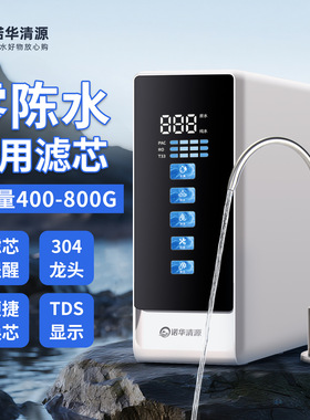 800G零陈水通用滤芯大流量RO反渗透纯水机家用净水机厨下直饮机