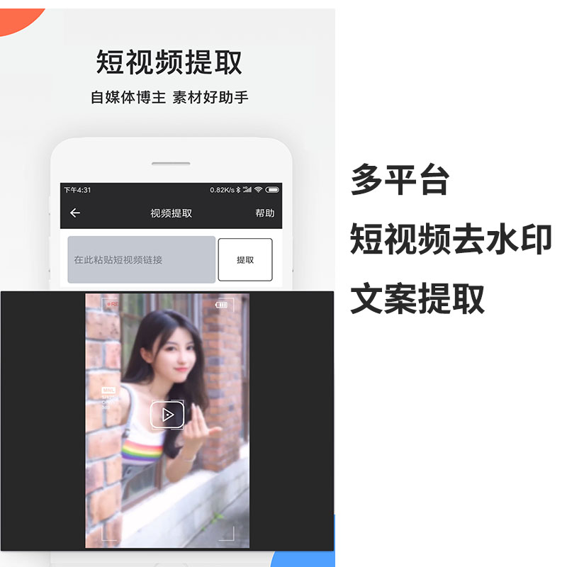 抖音快手小红书短视频下载去水印文案提取短视频内容整理文案撰写
