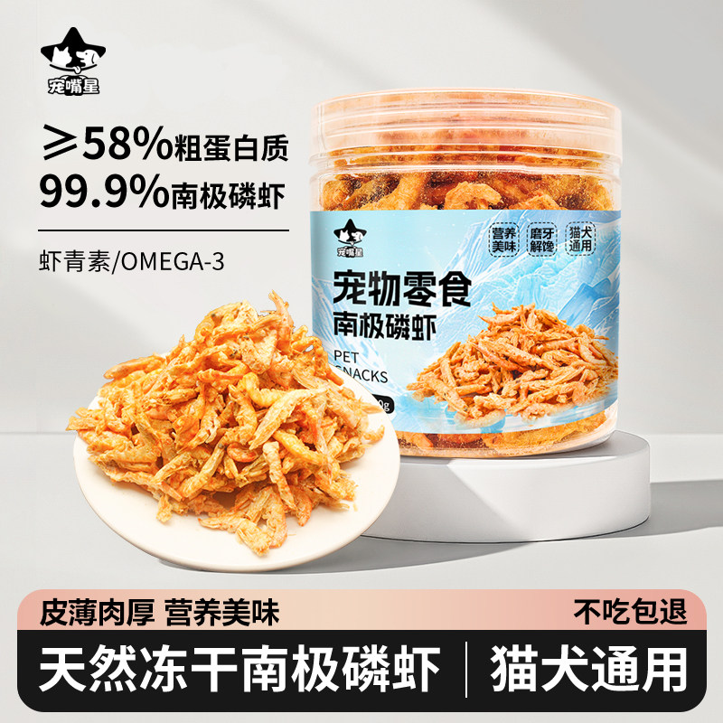 南极磷虾猫咪零食冻干成幼猫低盐营养补有钙即食拌粮增肥小鱼干无,宠物/宠物食品及用品,猫冻干零食,淘宝优惠券,粉丝福利购,淘宝优惠卷